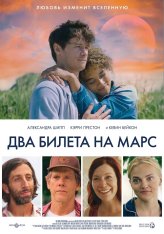 Два билета на Марс / Космическая странность / Space Oddity (2022) WEB-DL 1080p | Дубляж