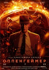 Оппенгеймер / Oppenheimer (2023) BDRip 1080p | Лицензия, Дубляж TVShows, LineFilm, Сербин