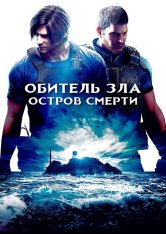 Обитель зла: Остров смерти / Biohazard: Death Island / Resident Evil: Death Island (2023) WEB-DL-HEVC 2160p | 4K | HDR | Jaskier