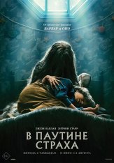 В паутине страха / Cobweb (2023) BDRip | Лицензия