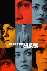 Переполненная комната / The Crowded Room [Полный сезон] (2023) WEB-DL 1080p | Apple TV+