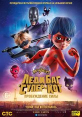 Леди Баг и Супер-Кот: Пробуждение силы / Miraculous - Le film / Ladybug & Cat Noir: Awakening (2023) WEB-DL 1080p | Дубляж. Jaskier