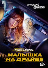 Малышка на драйве / Спецдоставка / Special Delivery / Teuksong (2022) WEB-DL 1080p | Дубляж