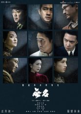 Скрытый клинок / Безымянный / Hidden Blade / Wu ming (2023) WEB-DL 720p | TVShows