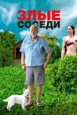 Злые соседи / Angry Neighbors (2022) WEB-DL 1080p | Дубляж