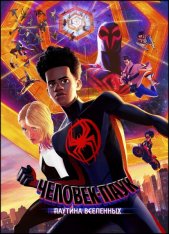 Человек-паук: Паутина вселенных / Spider-Man: Across the Spider-Verse (2023) UHD WEB-DL 2160p | 4K |  HDR | Dolby Vision Profile 8 | Лицензия