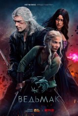 Ведьмак / The Witcher [Третий сезон] (2023) WEB-DL 1080p | Дубляж Red Head Sound