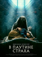 В паутине страха / Cobweb (2023) BDRip 720p | Лицензия, Jaskier, TVShows