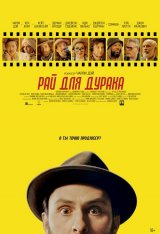 Рай для дурака / Fool's Paradise (2023) BDRip 1080p | Дубляж