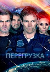 Перегрузка / G-Loc (2020) WEB-DL 1080p | Дубляж