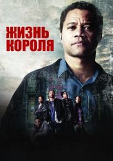 Жизнь короля / Life of a King (2013) BDRip 1080p | Кинопоиск HD