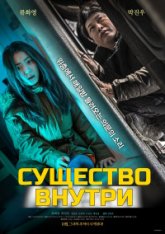 Cущество внутри / Странные звуки / Exist Within / Saitsori (2022) WEBRip 1080p | Head Pack Films