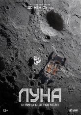 Луна / The Moon / Deo mun (2023) WEB-DLRip | Дубляж