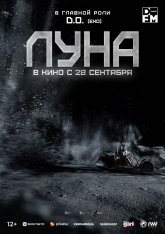 Луна / The Moon / Deo mun (2023) WEB-DL 720p | Дубляж