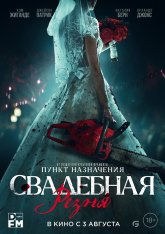 Свадебная резня / Til Death Do Us Part (2023) WEB-DL 1080p | Чистый звук