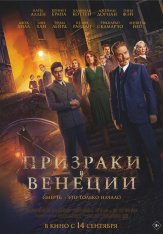 Призраки в Венеции / A Haunting in Venice (2023) BDRip 1080p | Лицензия, Дубляж Red Head Sound, TVShows, LostFilm