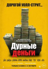 Дурные деньги / Dumb Money (2023) BDRip | Лицензия