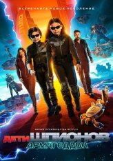 Дети шпионов: Армагеддон / Spy Kids: Armageddon (2023) WEB-DL 1080p | TVShows