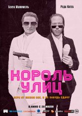 Король улиц / The King of Algiers / Omar la fraise (2023) WEB-DLRip-AVC | Дубляж