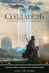 Создатель / The Creator (2023) BDRip | Лицензия