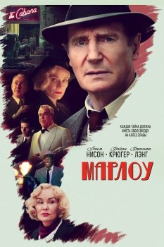 Марлоу / Marlowe (2022) UHD BDRemux 2160p от селезень | 4K | HDR | D, P