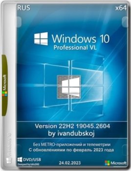 Windows 10 Pro VL x64 22H2 [Build 19045.2604] [Update 24.02.2023] (2023) PC от ivandubskoj | RUS
