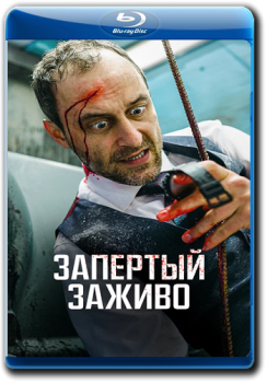 Запертый заживо / Ach du Scheiße! / Holy Shit! (2022) BDRip 720p от ELEKTRI4KA | D