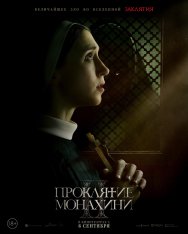 Проклятие монахини 2 / The Nun II (2023) WEB-DLRip |  Лицензия