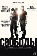 Звук свободы / Sound of Freedom (2022) BDRip 1080p | Лицензия