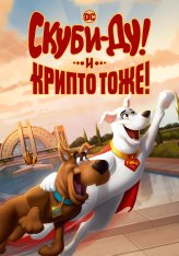 Скуби-Ду и Крипто / Scooby-Doo! and Krypto, Too! (2023) WEB-DL 1080p | TVShows