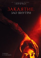 Заклятие. Зло внутри / It Lives Inside (2023) BDRip | Лицензия