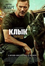 Клык / Намордник / Muzzle (2023) WEB-DL 720p | Дубляж