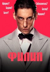 Филип / Filip (2022) WEB-DL 1080p | Jaskier