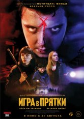 Игра в прятки / All Fun and Games (2023) WEB-DL 1080p | Дубляж