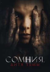 Сомния. Дитя тьмы / Bóng Ðè / The Ancestral (2022) WEB-DL 1080p от ELEKTRI4KA | D