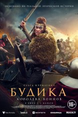 Будика: Королева воинов / Boudica (2023) WEB-DLRip | Дубляж