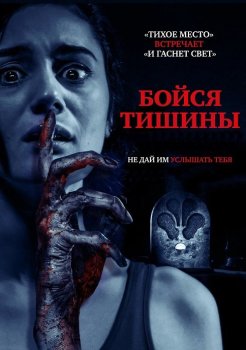 Бойся тишины / Sound of Silence (2023) WEB-DLRip | D