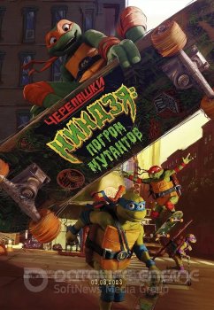 Черепашки-ниндзя: Погром мутантов / Teenage Mutant Ninja Turtles: Mutant Mayhem (2023) WEB-DL 1080p от RGB | D