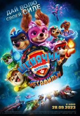 Щенячий патруль: Мегафильм / PAW Patrol: The Mighty Movie (2023) WEB-DL 1080p | Дубляж, TVShows