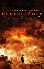 Оппенгеймер / Oppenheimer (2023) BDRip 720p | Лицензи, Дубляж TVShows, Сербин