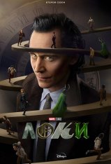 Локи / Loki [Второй сезон] (2023) WEB-DL 720p | HDrezka Studio