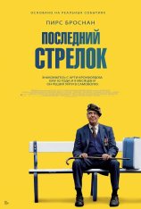 Последний стрелок / The Last Rifleman (2023) WEB-DL 1080p