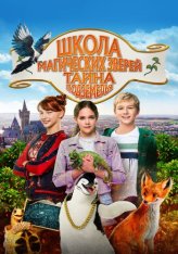 Школа магических зверей. Тайна подземелья / School of Magical Animals: Part 2 (2022) BDRip 1080p | Дубляж