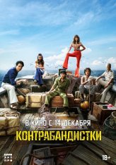 Контрабандистки / Smugglers / Milsu (2023) WEB-DL 1080p | Jaskier