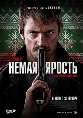 Немая ярость / Тихая ночь / Silent Night (2023) WEB-DL 1080p | Лицензия