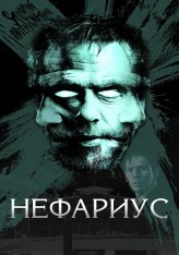 Нефариус / Nefarious (2023) BDRip 1080p | Дубляж, Jaskier, TVShows