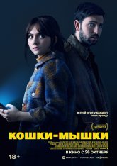 Кошки-мышки / Cat Person (2023) WEB-DL 1080p | Дубляж