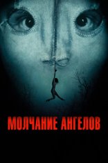 Молчание ангелов / The Angel Maker / Englemageren (2023) BDRip | Лицензия