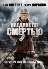 Наедине со смертью / К востоку от гор / East of the Mountains (2021) BDRip 1080p | Дубляж