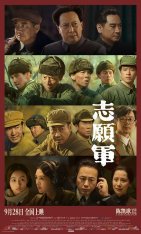 Добровольцы: На войну / The Volunteers: To the War / Zhi yuan jun: xiong bing chu ji (2023) WEBRip 1080p